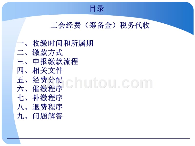 【经管类】税务代收纳税人培训教材- POWERPOINT TEMPLATE_第2页