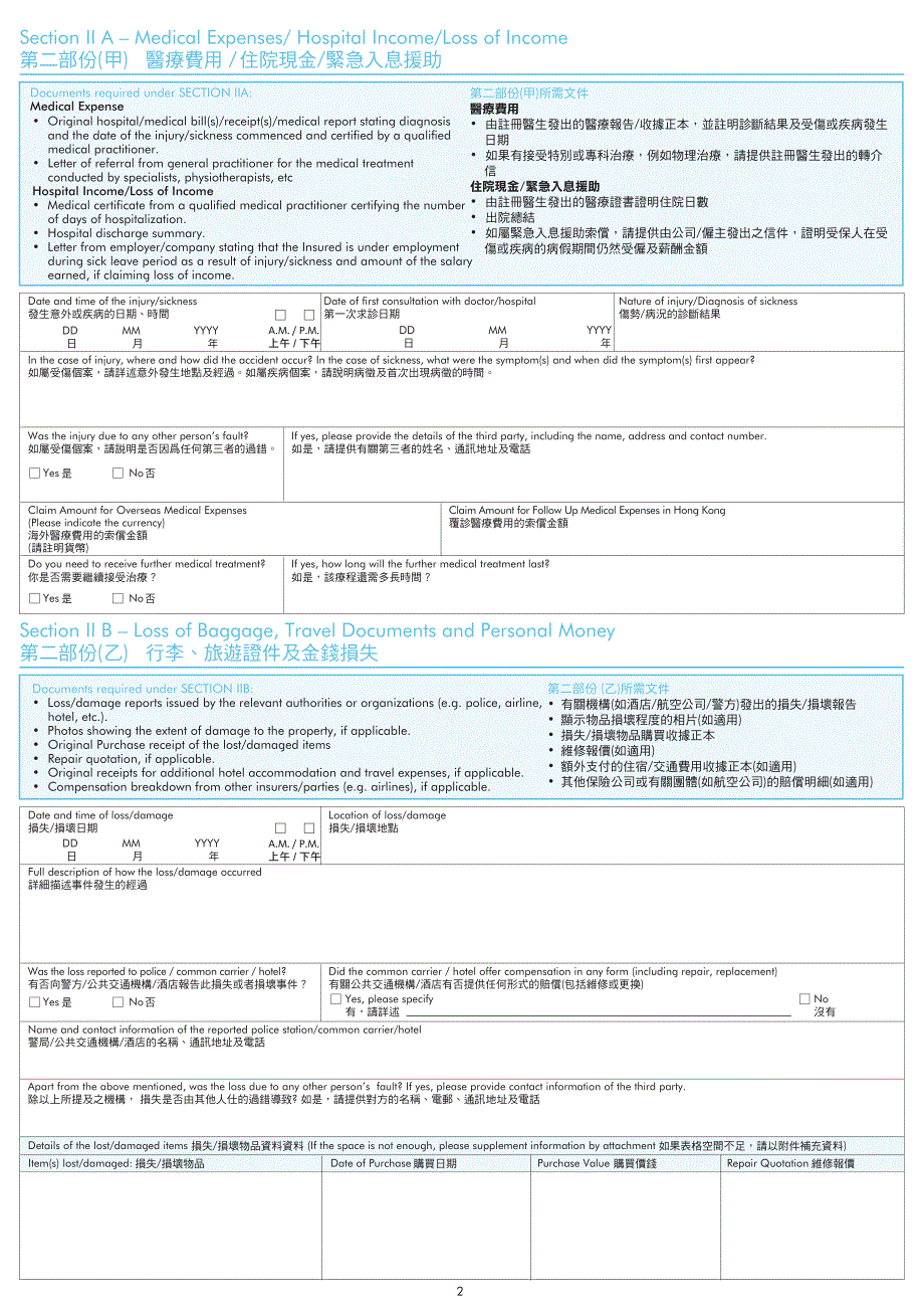 旅游保险索偿申请表_第2页