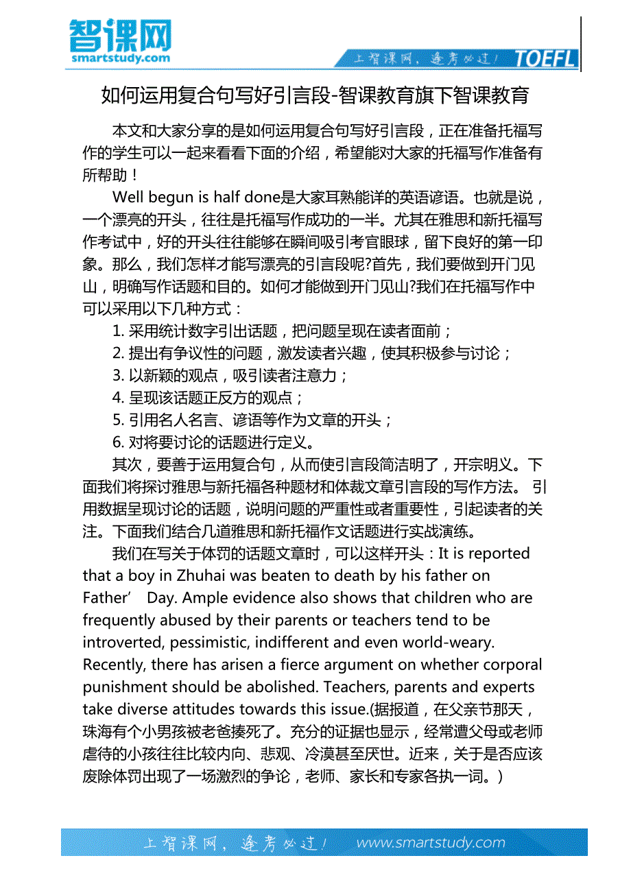 如何运用复合句写好引言段-智课教育旗下智课教育_第2页