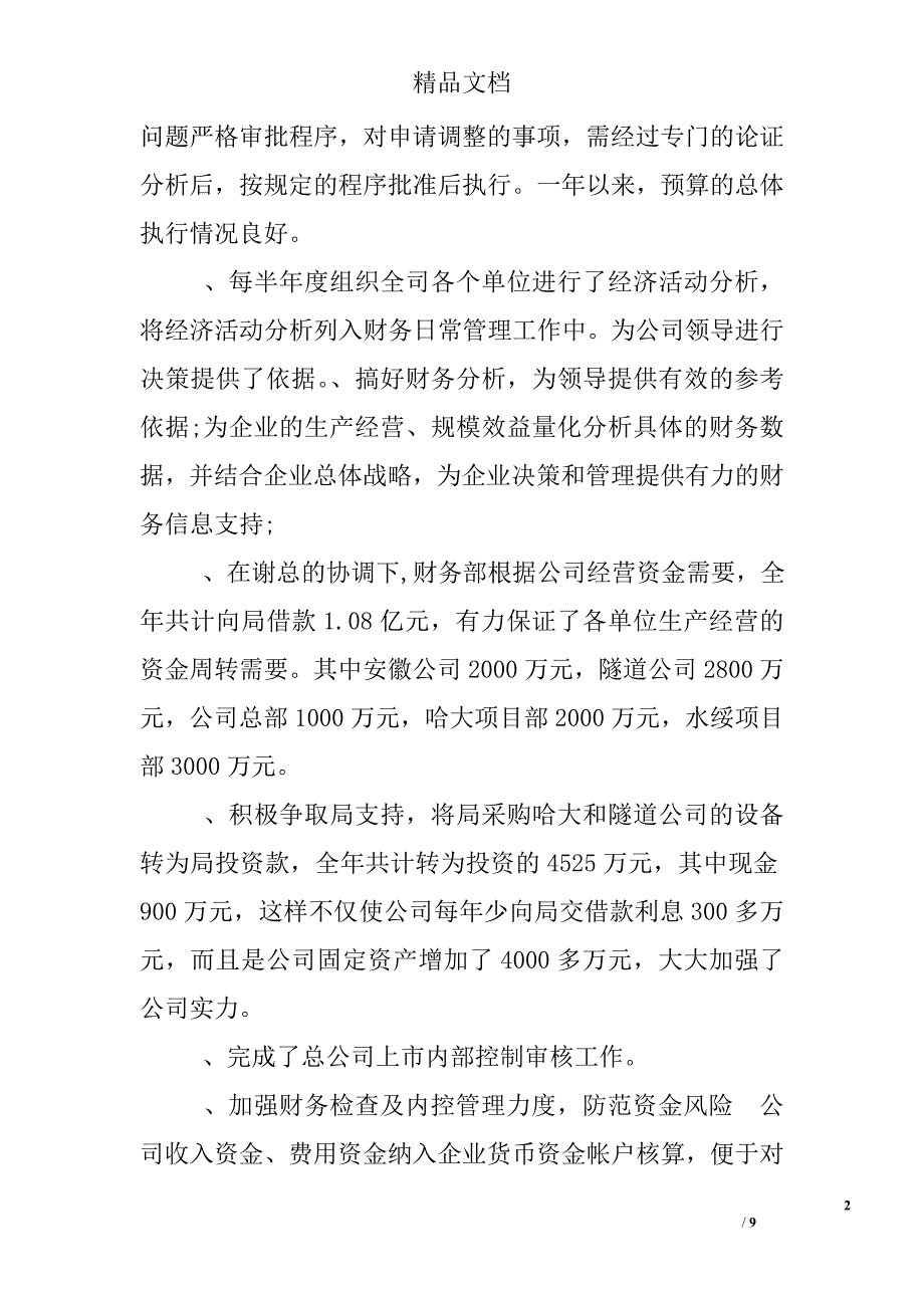 2017财务经理工作总结精选_第2页