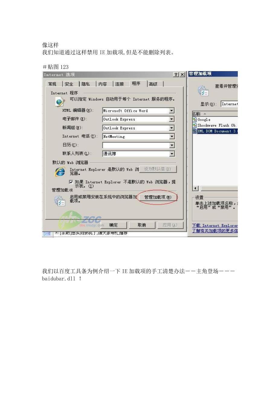 清除ie恶意功能扩展_第2页