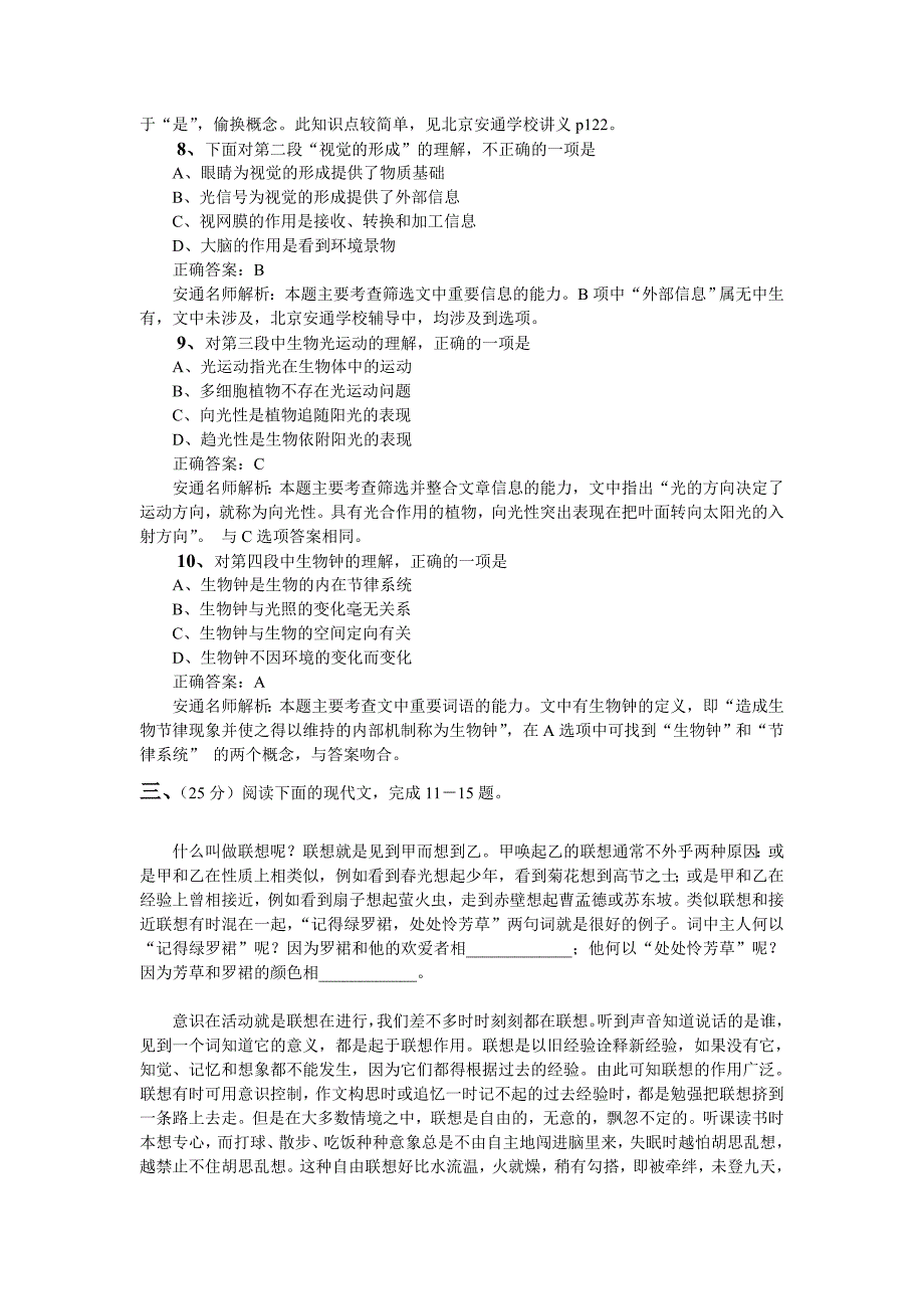 2010年成考高起专语文真题解析_第3页