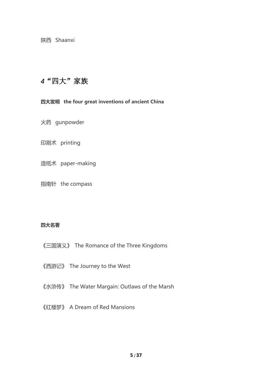 大学英语四六级考试中国传统文化翻译大全_第5页