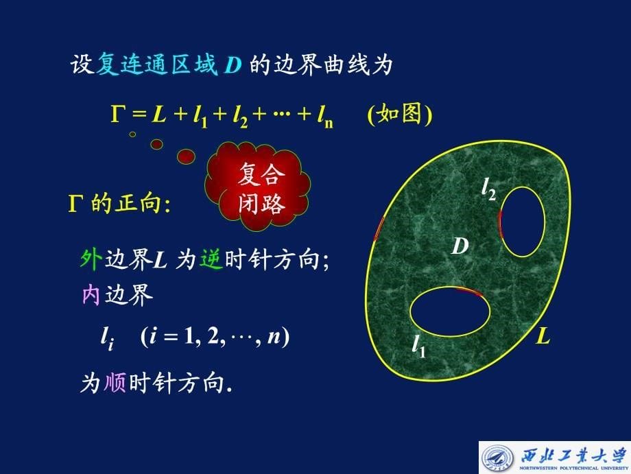 曲线积分与曲面积分-格林公式_第5页