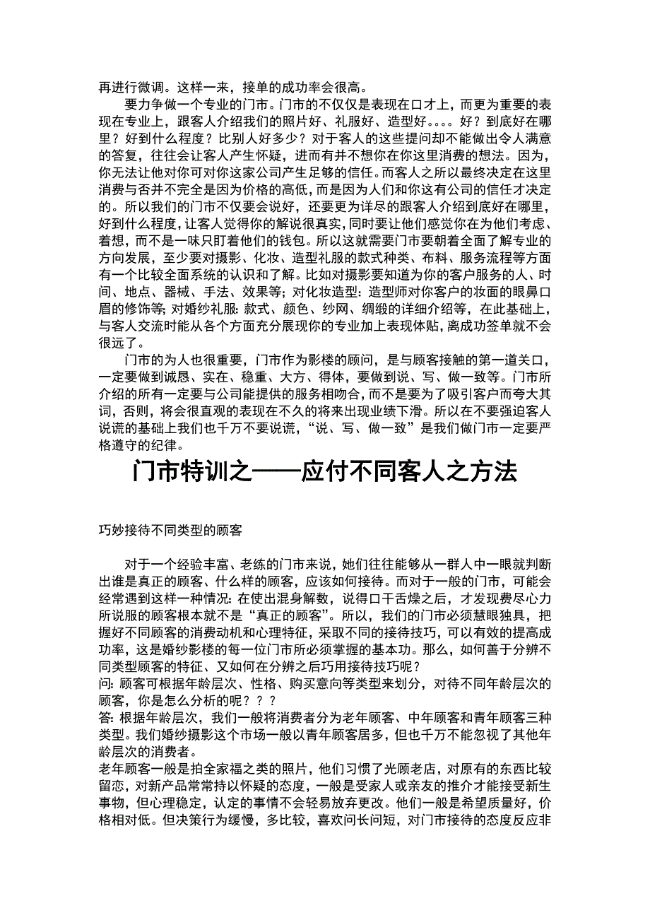 婚纱影楼超级门市培训一[1]_第4页