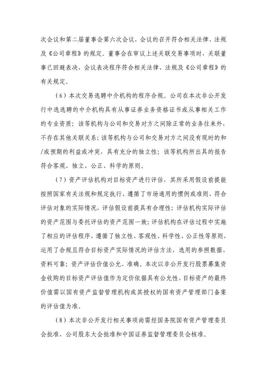 股份有限公司独立董事张彦仲 2011 年度述职报告_第5页
