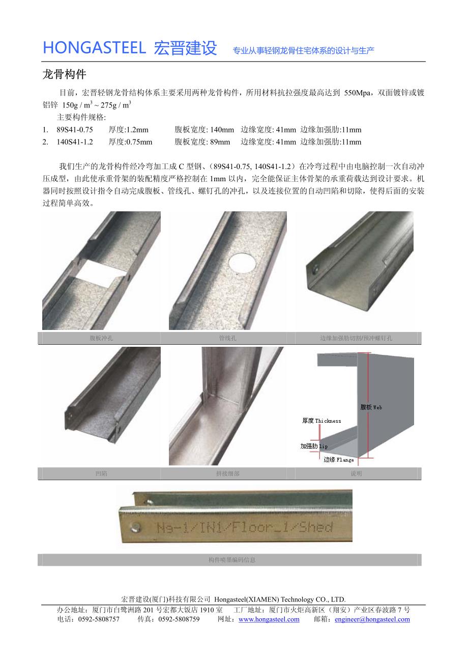 宏晋建设(厦门)科技有限公司宣传册_第3页