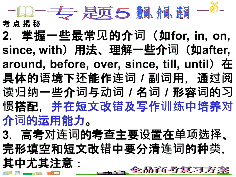 专题复习---数、介、连词_第3页