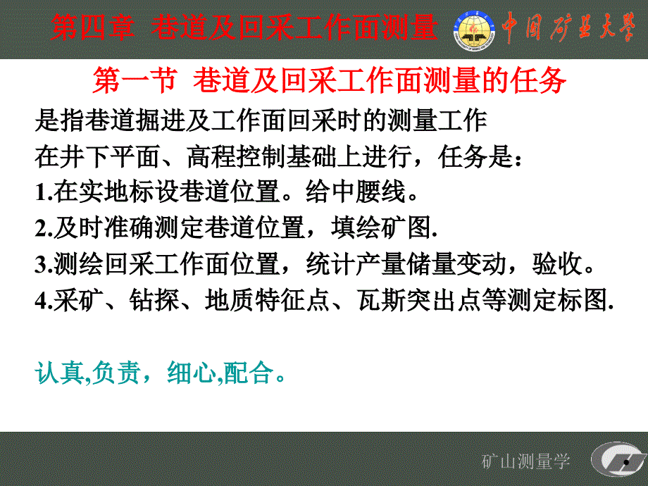 矿山测量学课件 (7)_第1页