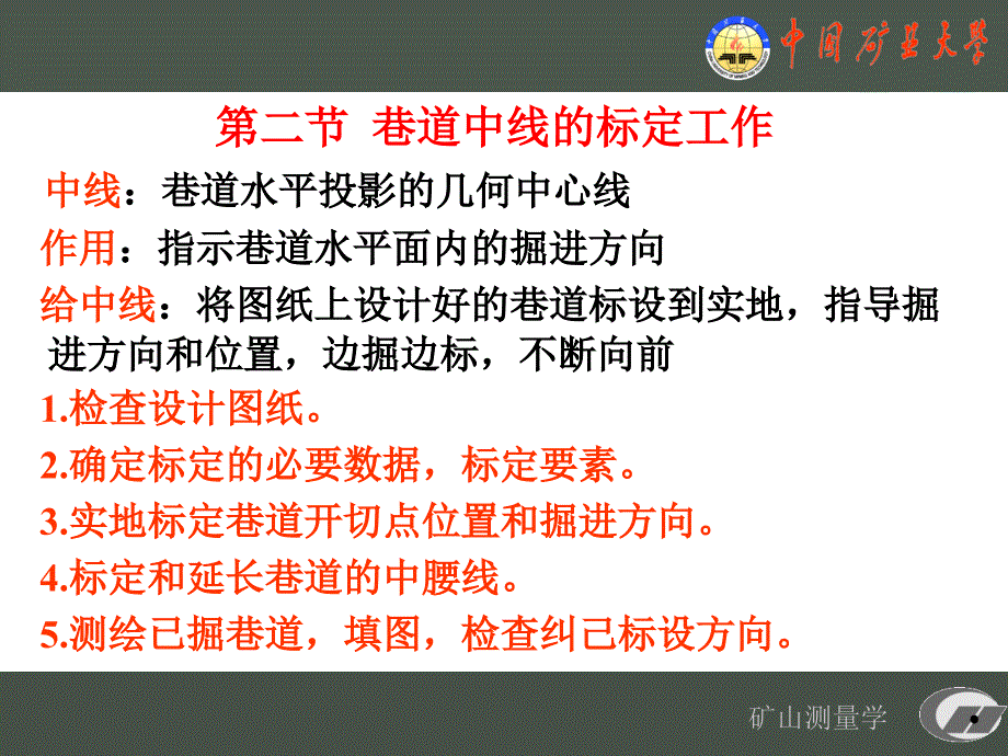 矿山测量学课件 (7)_第4页