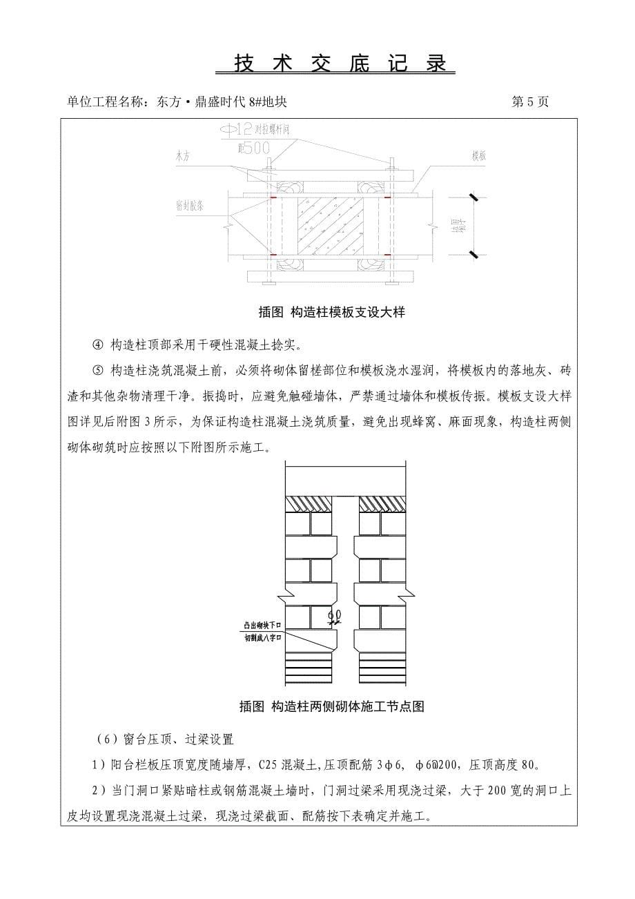 河南小区高层住宅楼砌体工程技术交底_第5页