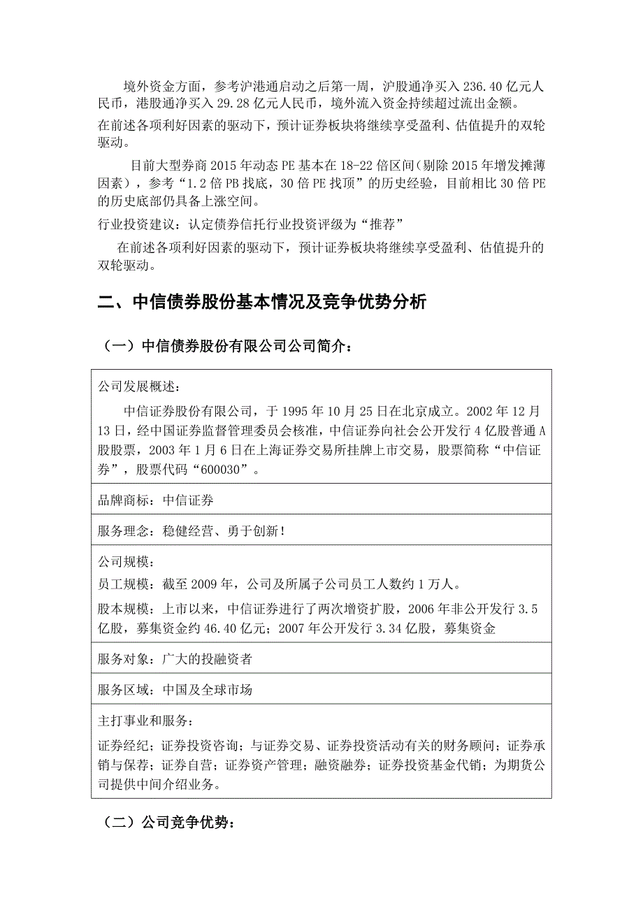 中信证券股份 投资分析报告_第2页