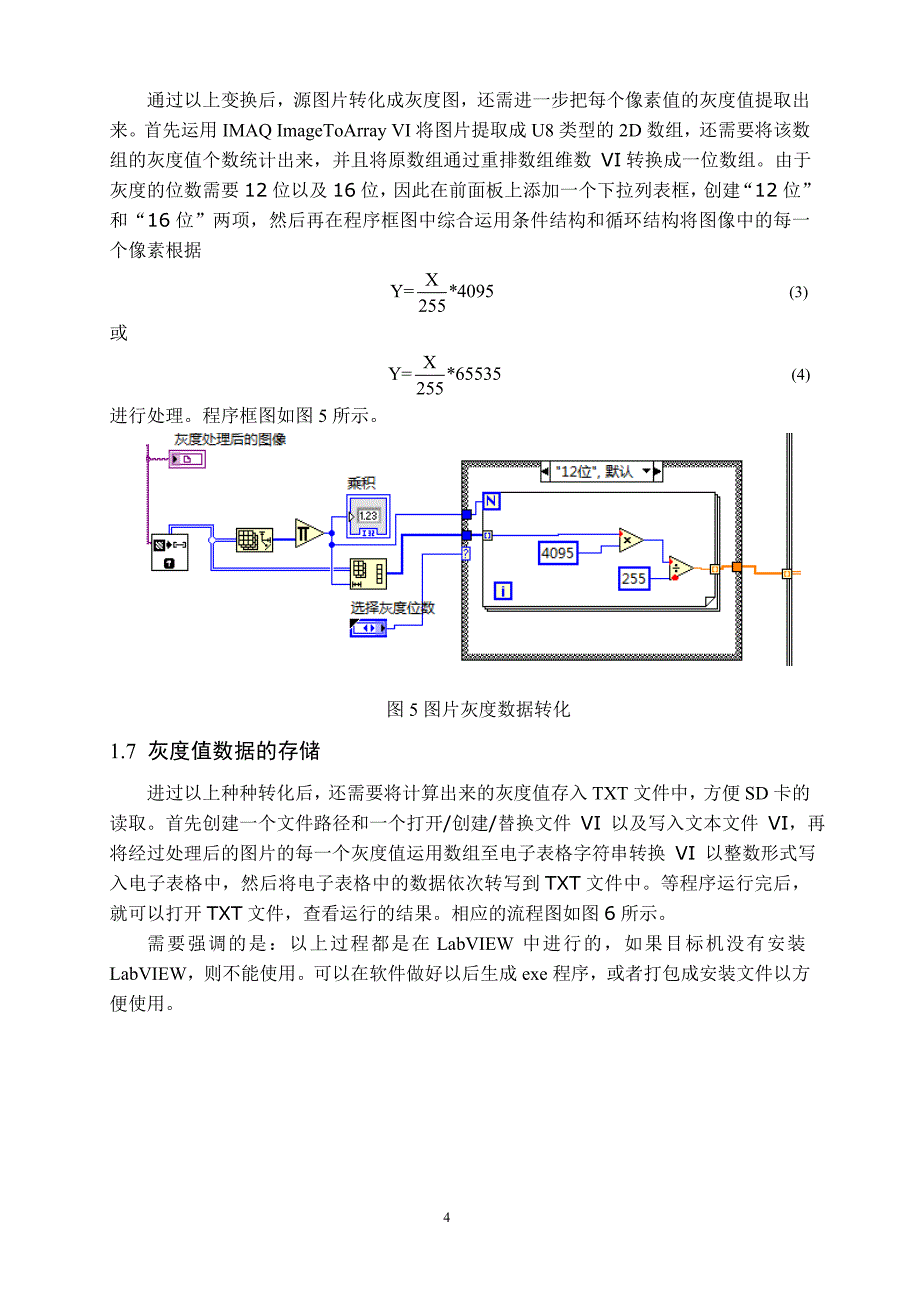 应用labview处理动态图片_第4页