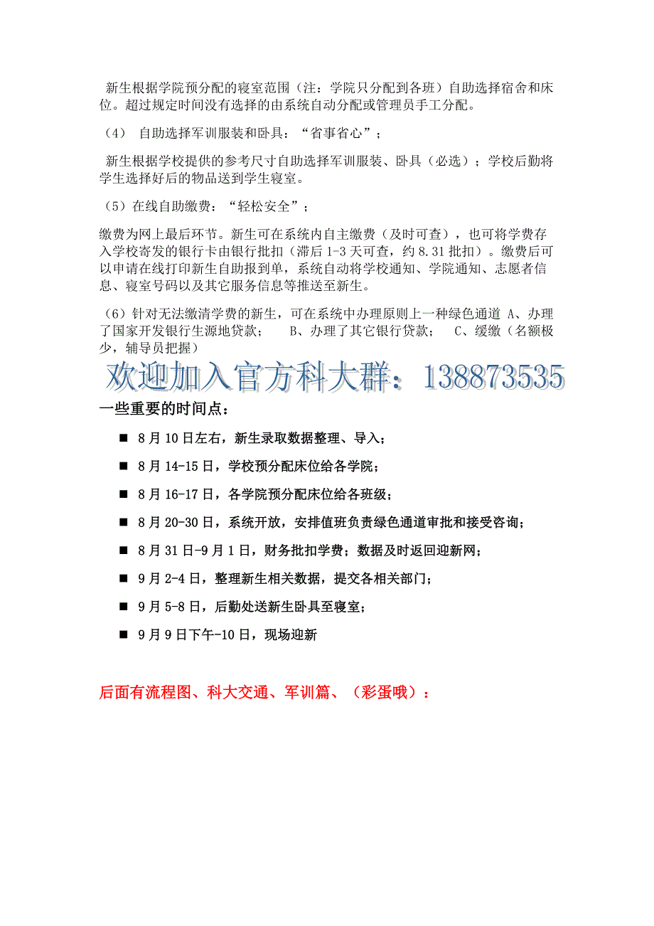 2016级湖科大新生须知_第2页