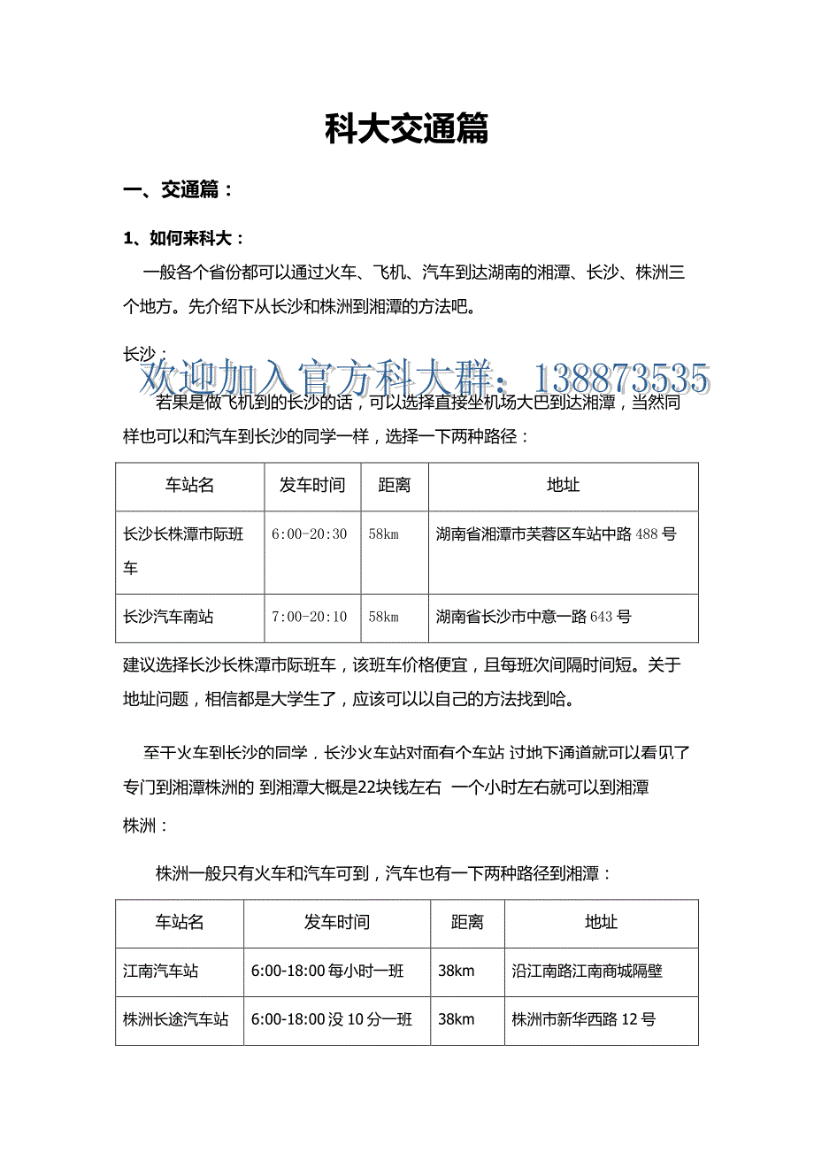 2016级湖科大新生须知_第4页