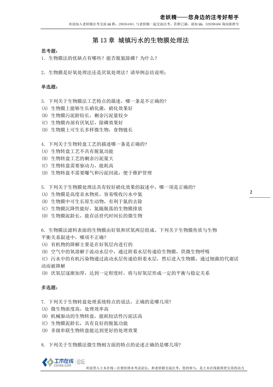 排水第13、14、15、16、18章讨论题目发布稿（老妖精）_第2页