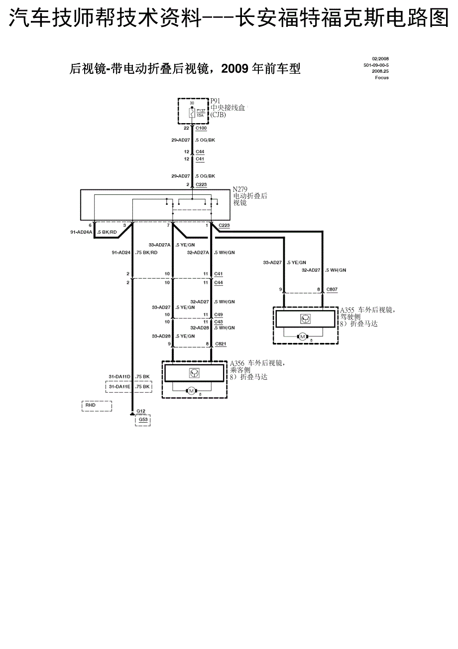长安福特福克斯电路图(后视镜-右驾驶,带前电动车窗)_第4页