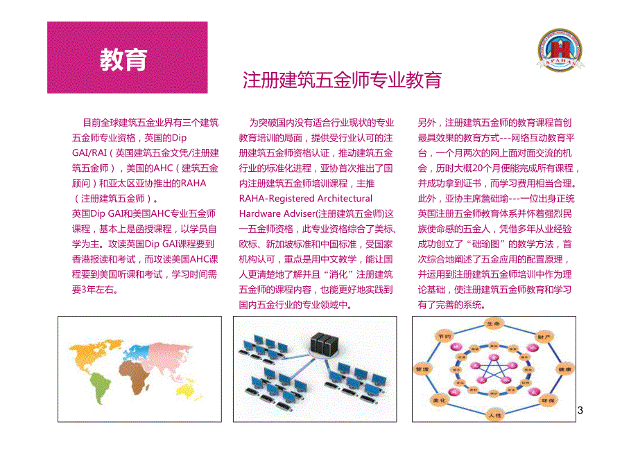 亚太门窗五金协会介绍pdf_第3页