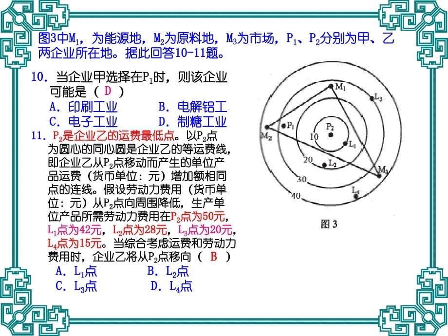 2006年四川高考文综试题(地理简析)_第5页