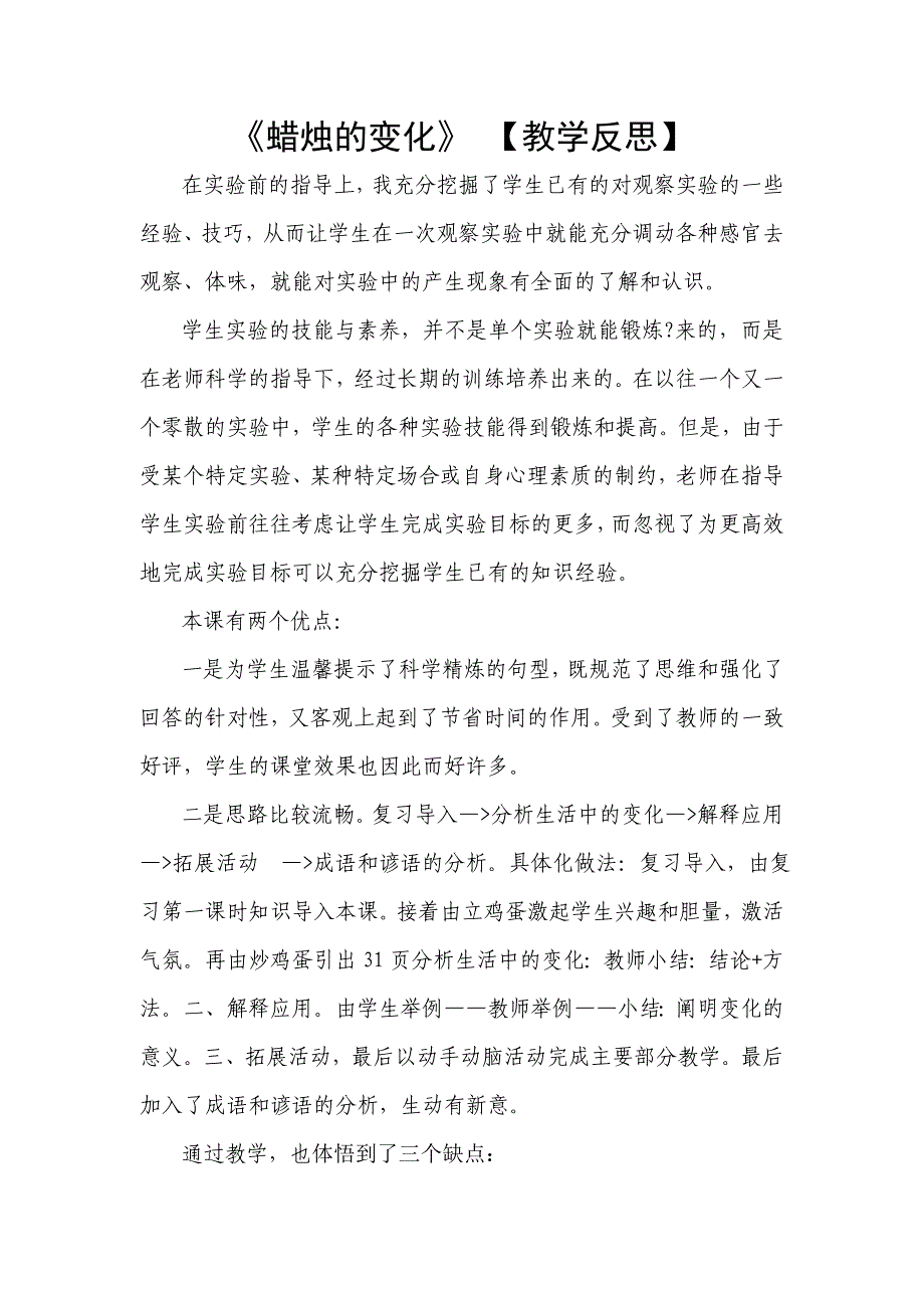 《蜡烛的变化》教学设计及反思_第4页