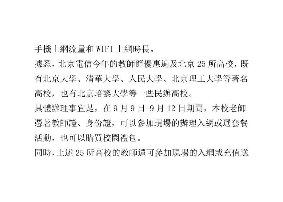 北京电信推教师节套餐长途每分钟0.1元_第5页