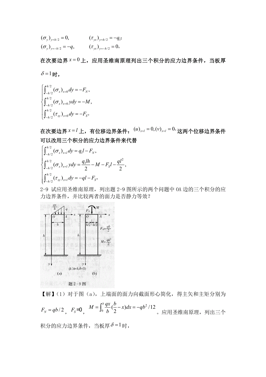 弹性力学简明教程全程导学及习题全解_第3页