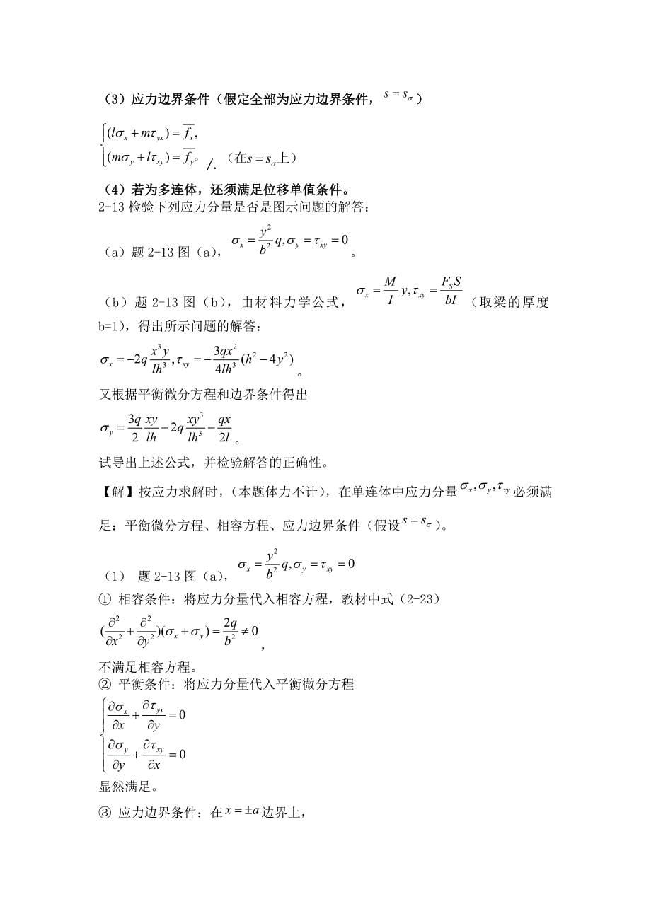 弹性力学简明教程全程导学及习题全解_第5页