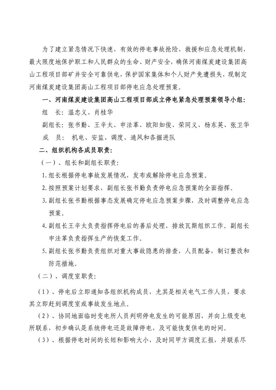 河南某煤矿停电事故应急预案_第2页