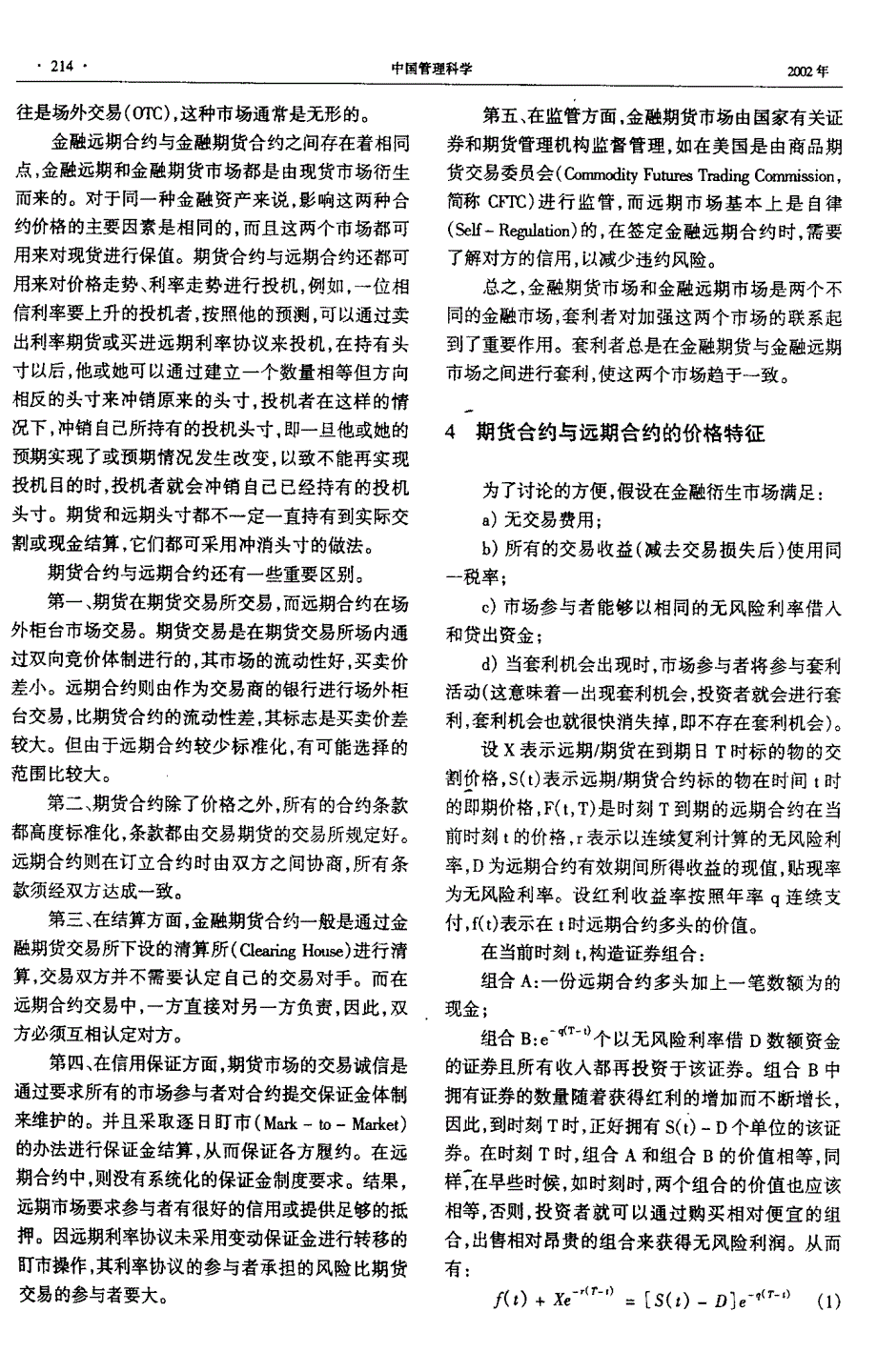 期货合约与远期合约的相互关系研究_第3页