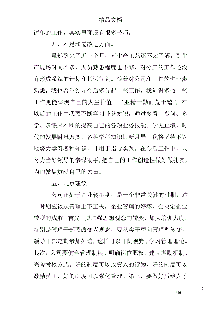 公司工作总结精选_第3页