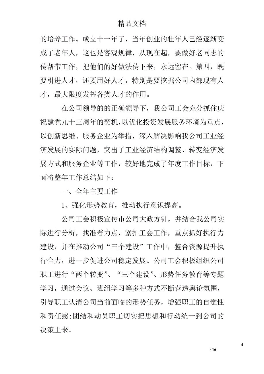 公司工作总结精选_第4页