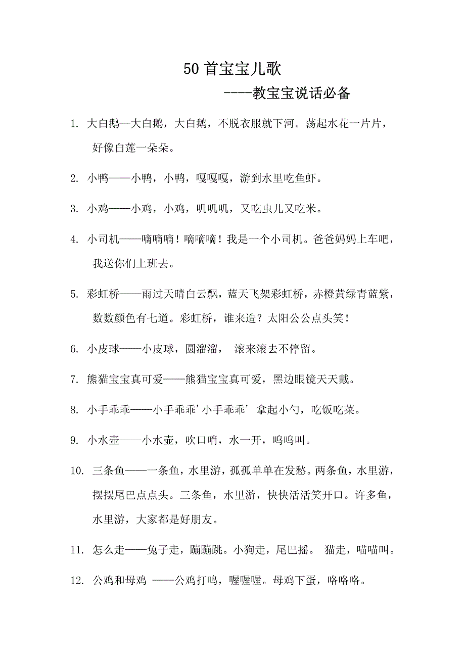 五十首宝宝儿歌_第1页