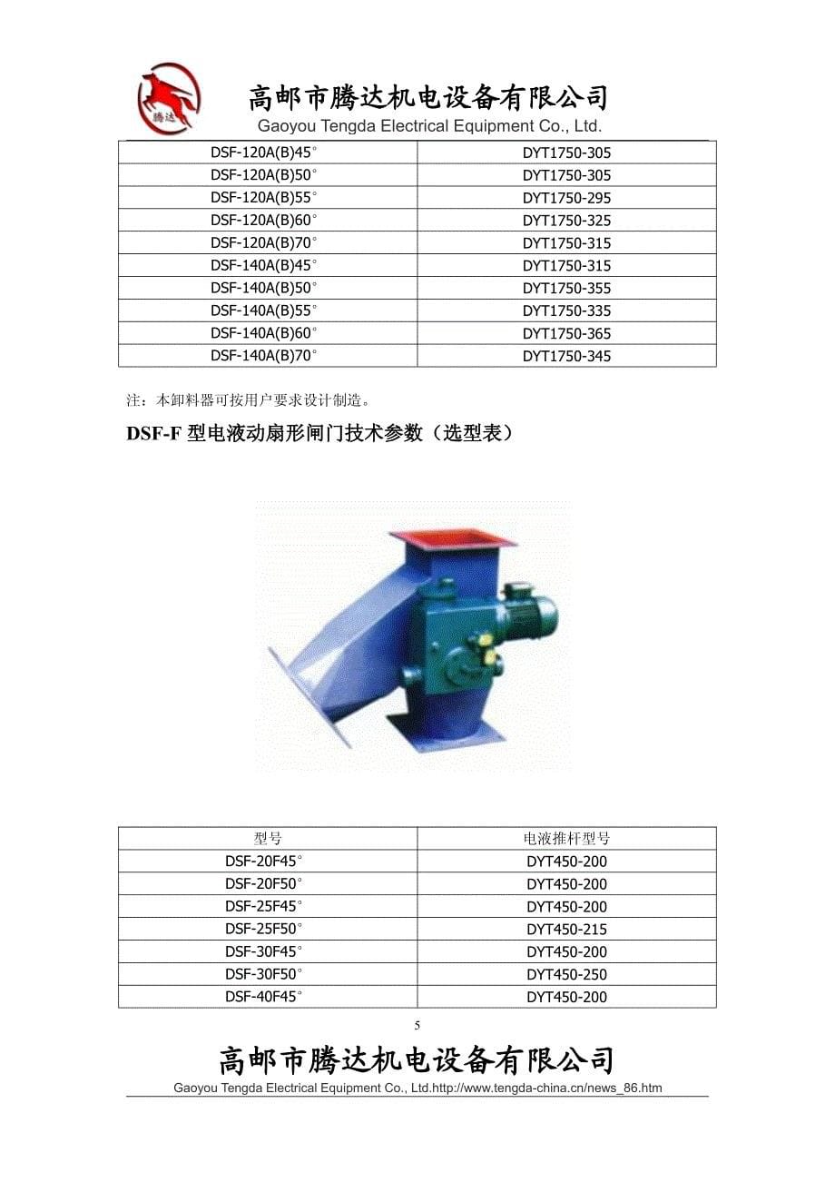 电液动三通分料器样本_第5页