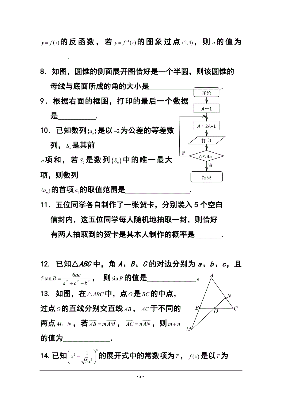 2015届上海市长宁区高三上学期教学质量检测（一模）理科数学试题及答案_第2页