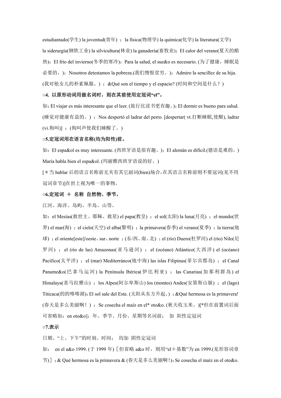 北鼎教育-北京外国语大学考研二外246西班牙语备考资料之西班牙语中定冠词用法_第2页