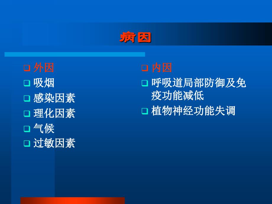 慢性支气管炎幻灯】_第4页