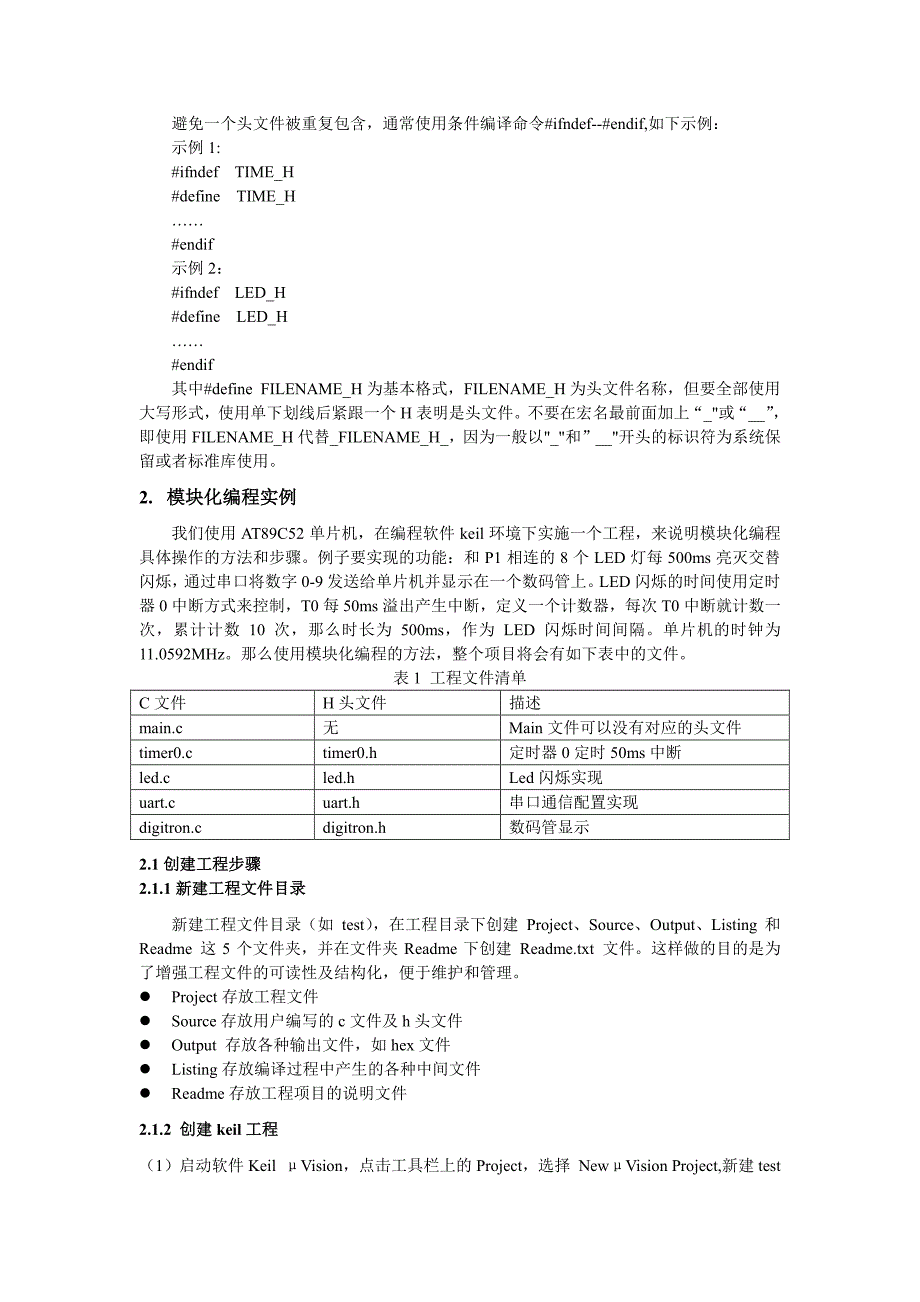 单片机模块化编程方法_第2页