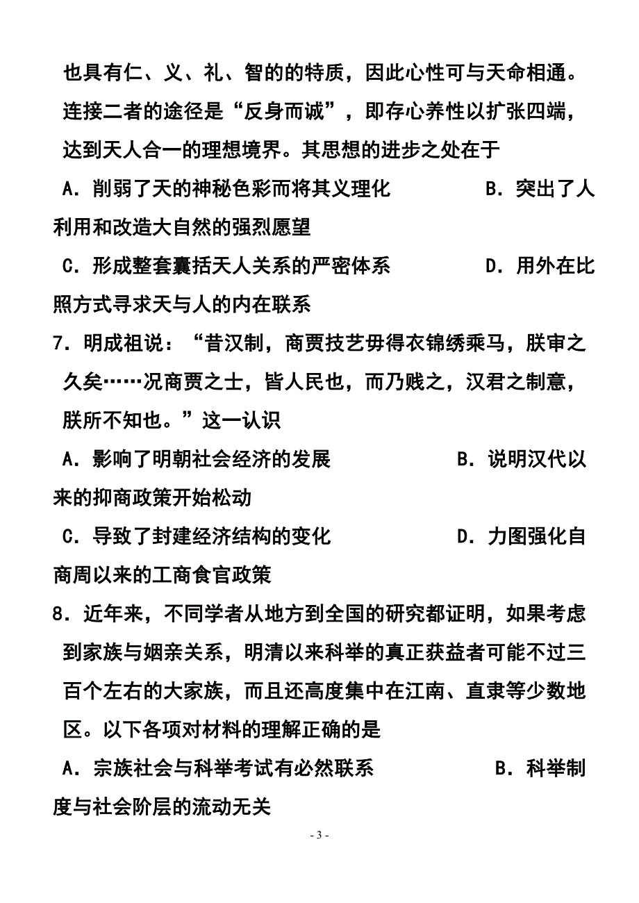 2016届山西省高三10月月考历史试卷 及答案_第3页