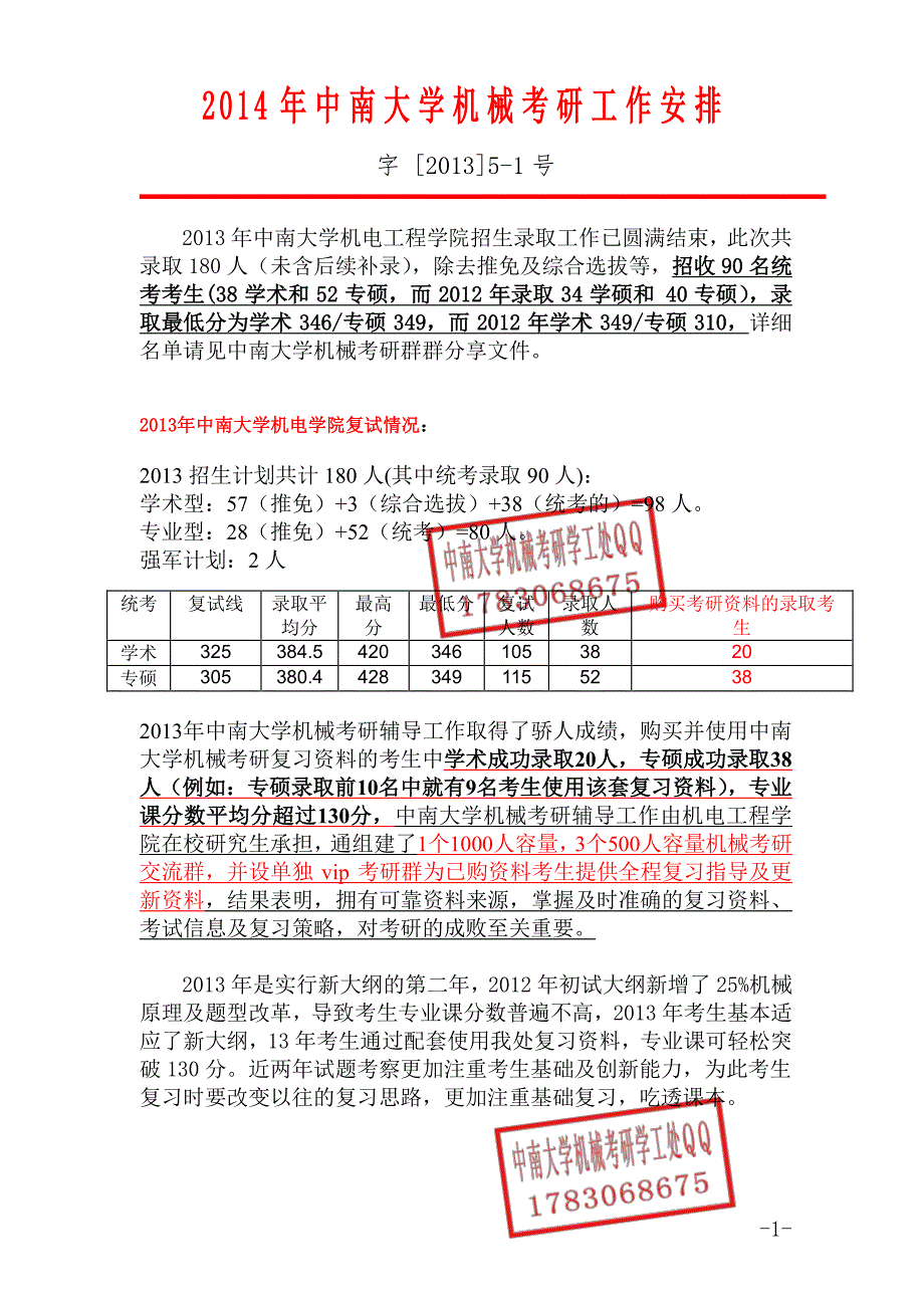 2013年中南大学机电工程学院复试笔试专业课考试科目及参考书目_第2页