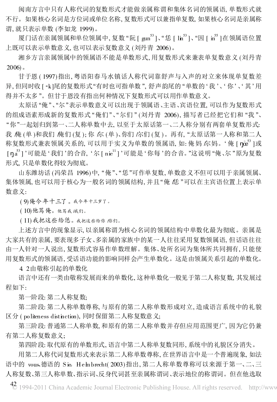 人称代词复数形式单数化的类型意义_第4页