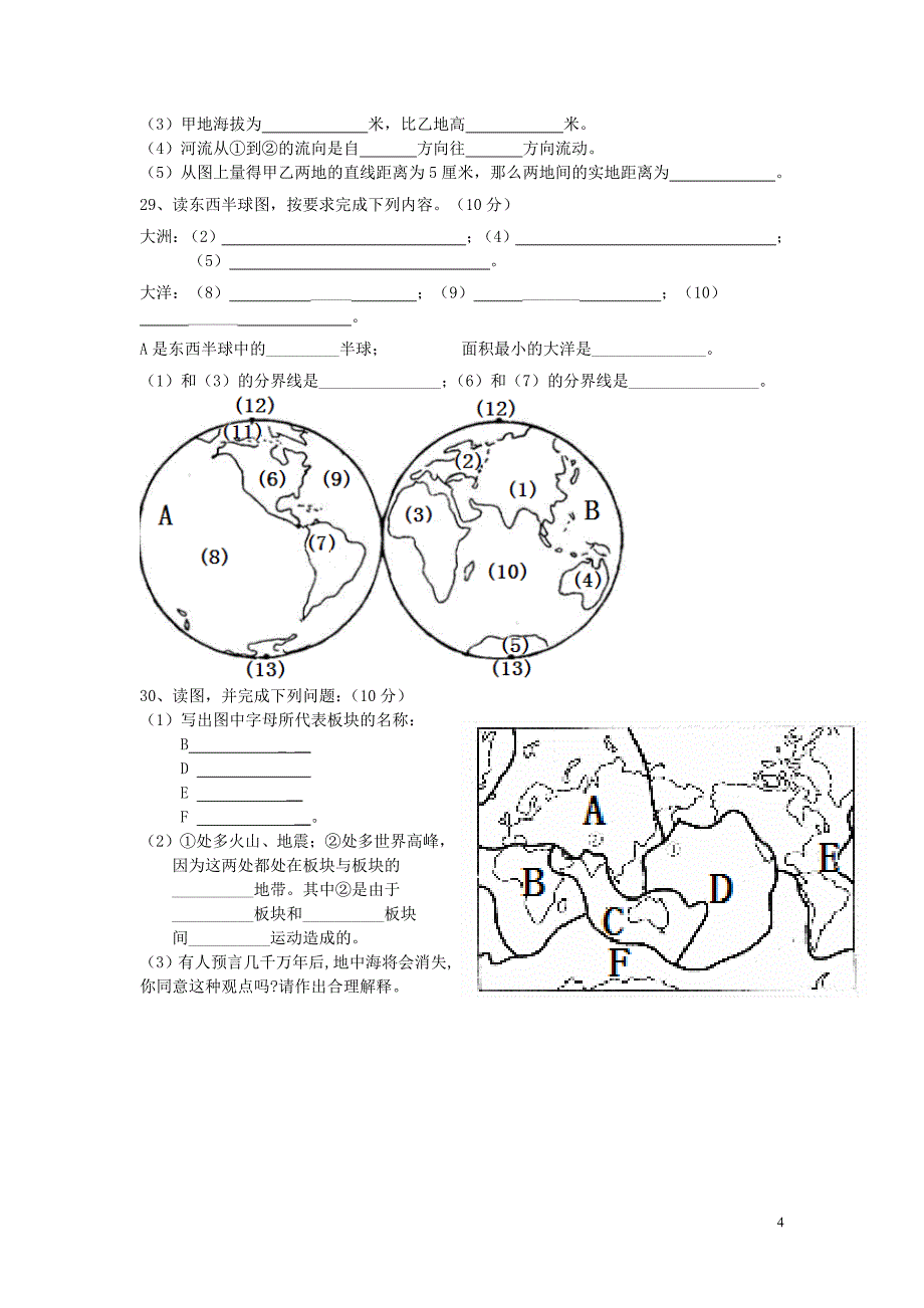 2011-2012学年七年级地理第一学期期中测试 人教新课标版_第4页