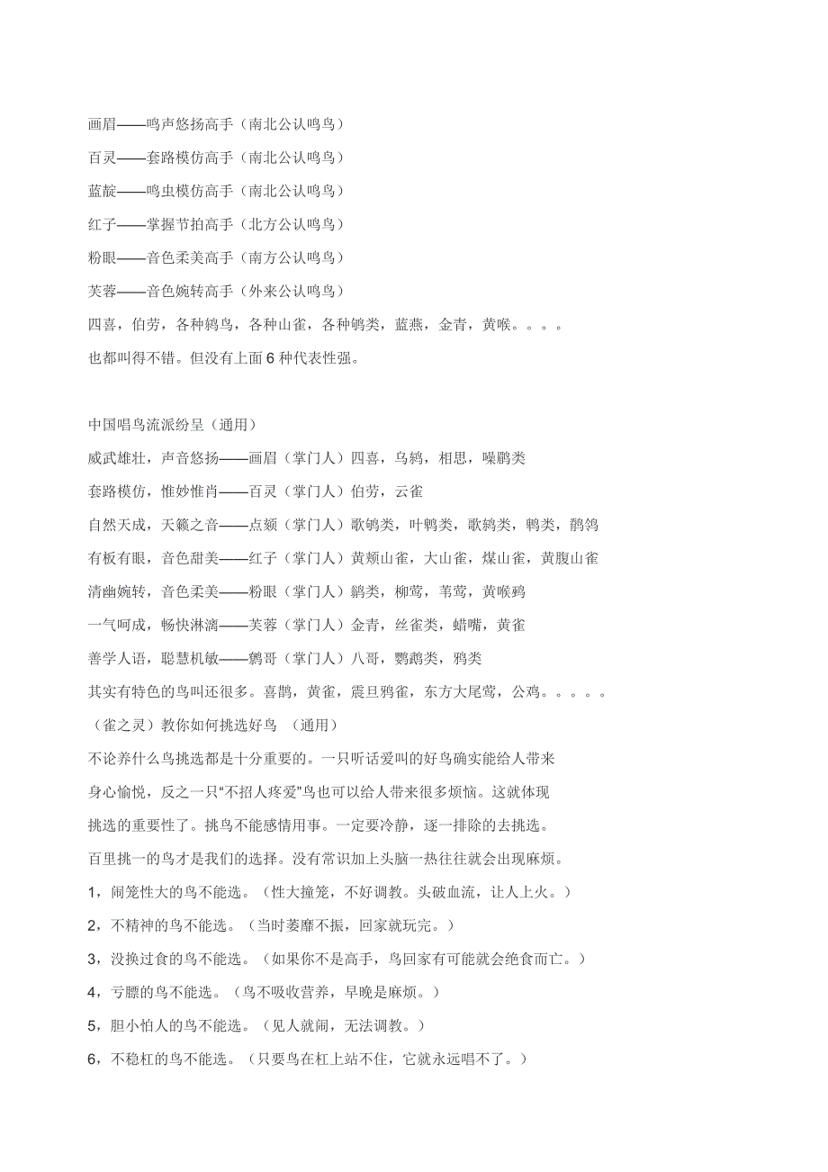 (雀之灵) 养鸟全攻略——完整版_第4页