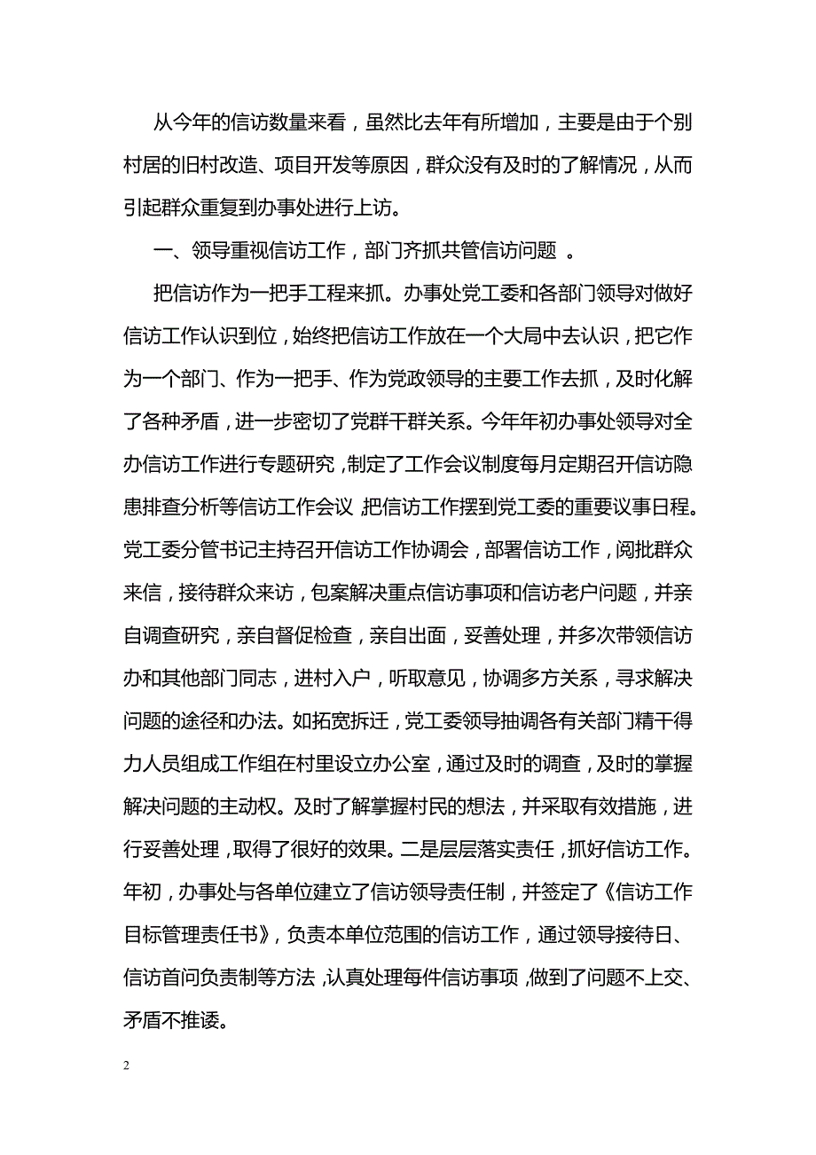 街道社区信访工作总结_第2页