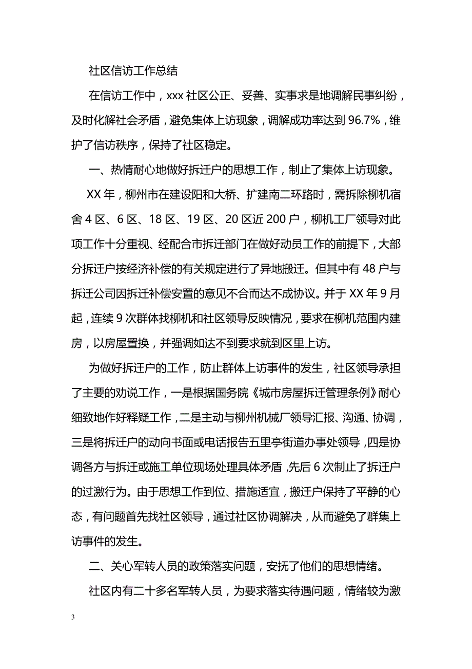 街道社区信访工作总结_第3页