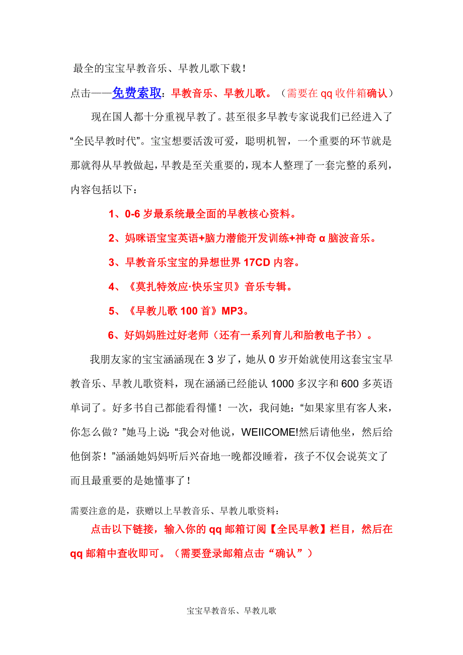 最全的宝宝早教音乐、早教儿歌下载_第1页