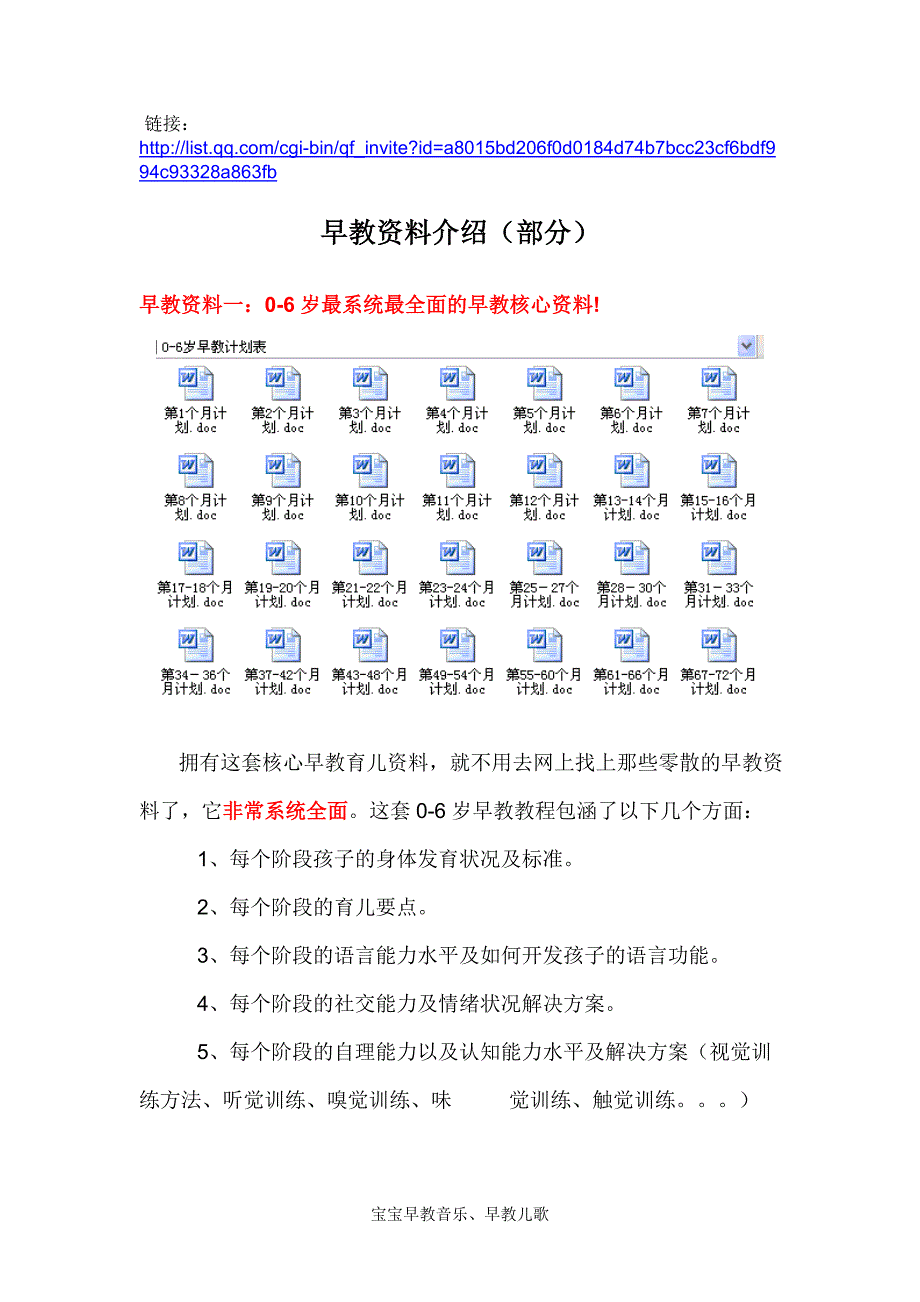 最全的宝宝早教音乐、早教儿歌下载_第2页