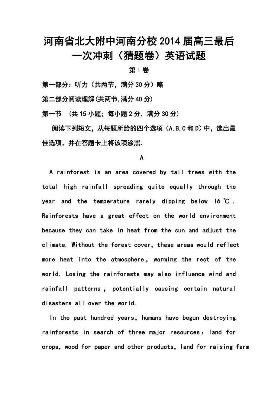 2014届河南省高三最后一次冲刺（猜题卷）英语试题及答案_第1页