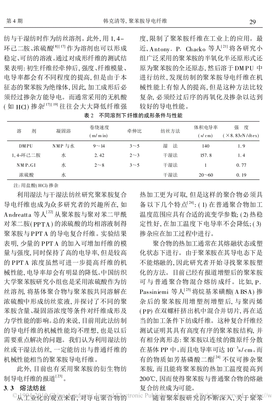 聚苯胺导电纤维_第3页