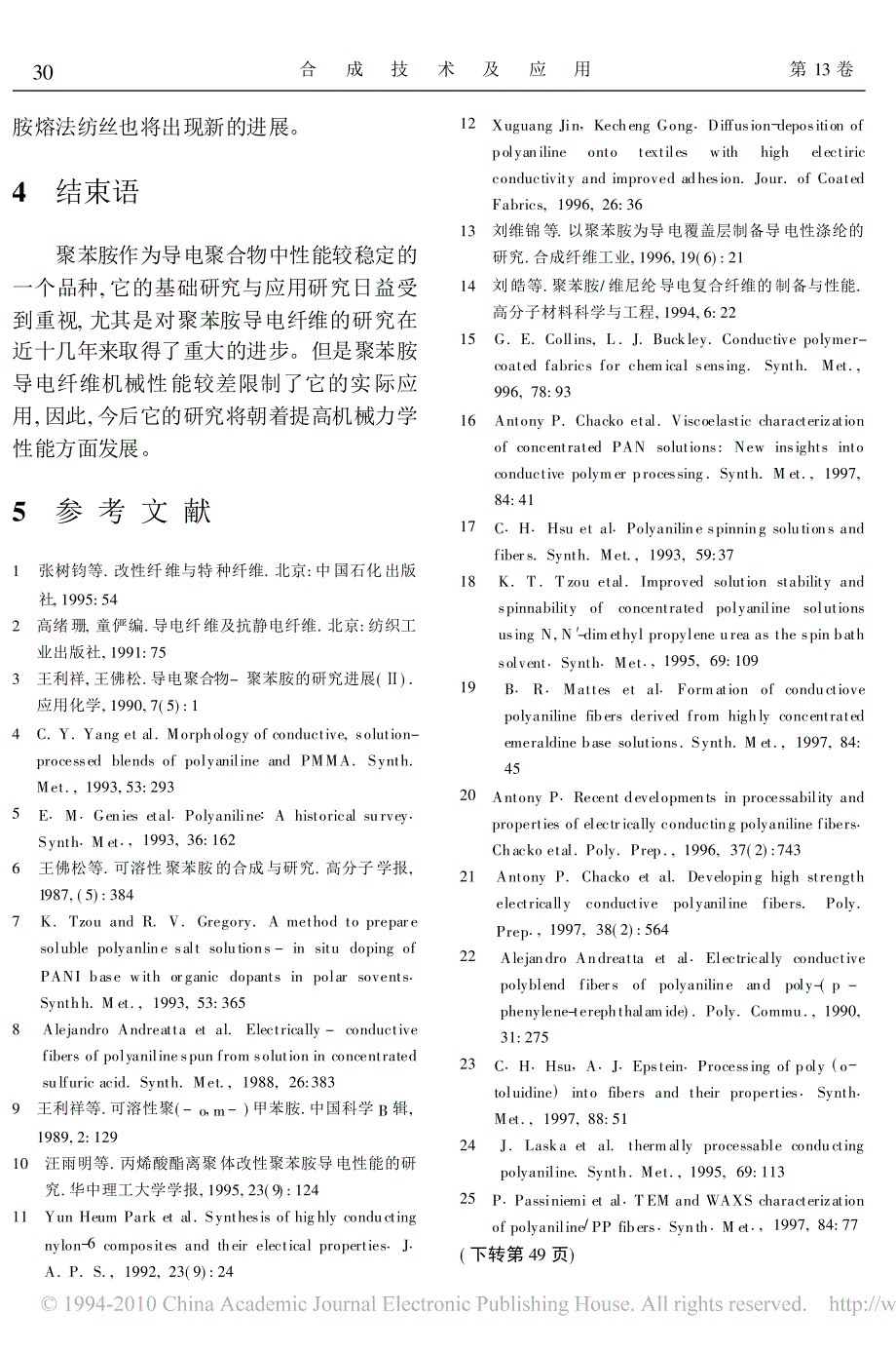 聚苯胺导电纤维_第4页