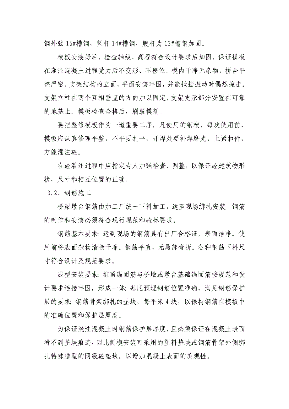 河南城际铁路特大桥实体墩台作业指导书_第2页